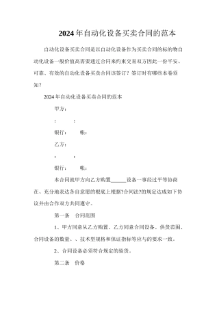 年自动化设备买卖合同的