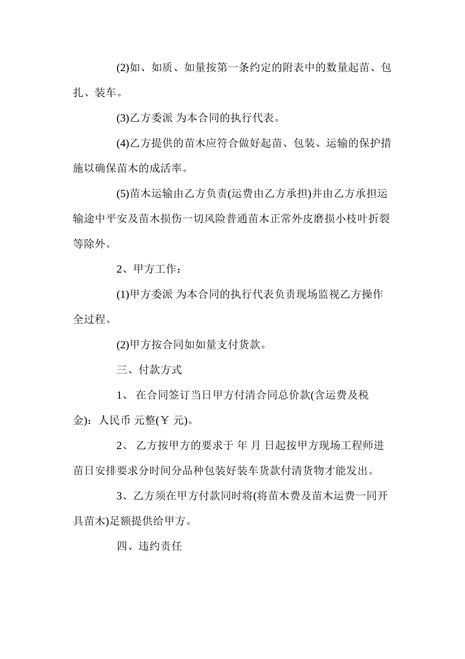 年苗木买卖合同的_第2页