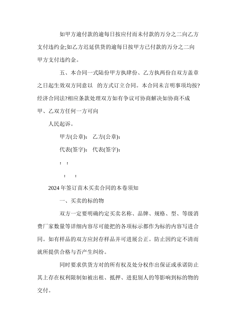 年苗木买卖合同的_第3页