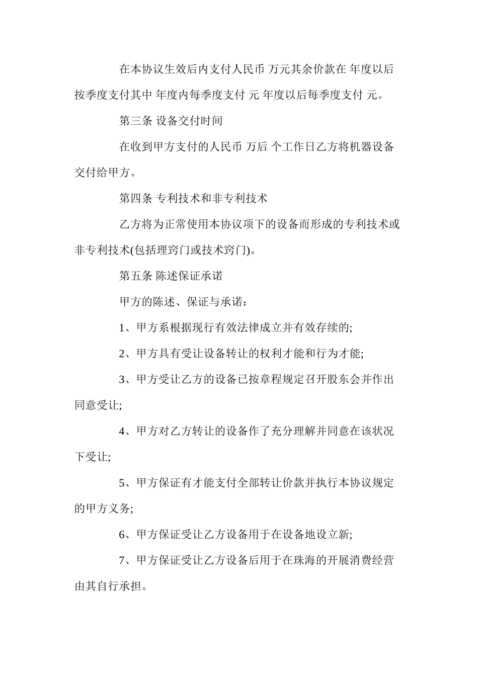 年设备转让合同范文写设备转让合同产生纠纷办_第2页