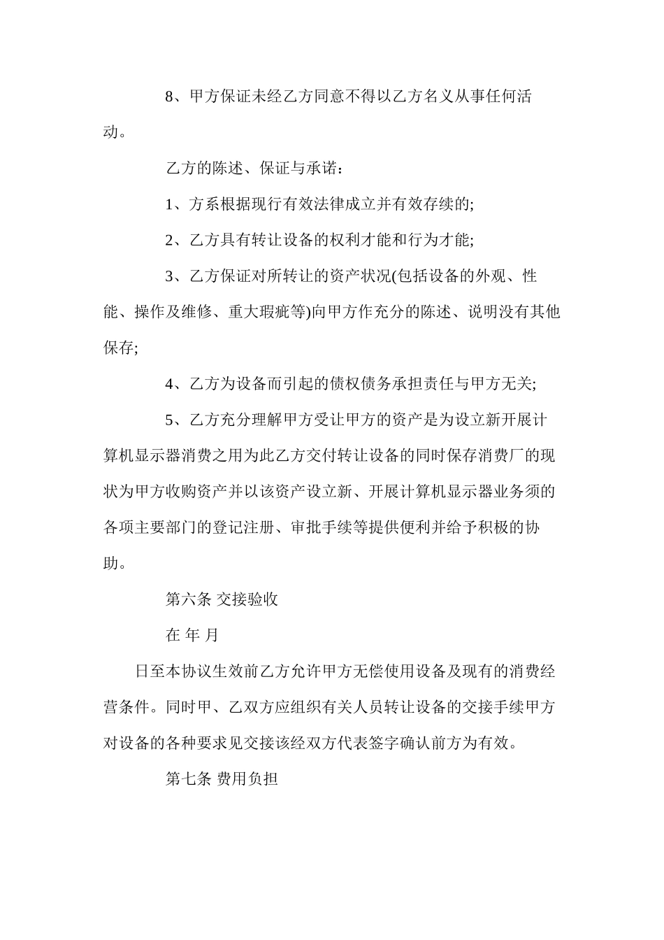 年设备转让合同范文写设备转让合同产生纠纷办_第3页