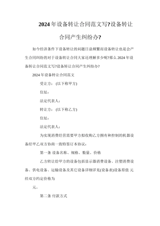 年设备转让合同范文写设备转让合同产生纠纷办