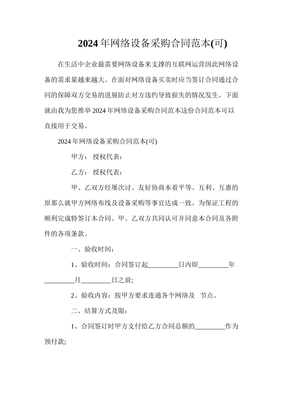年网络设备采购合同_第1页