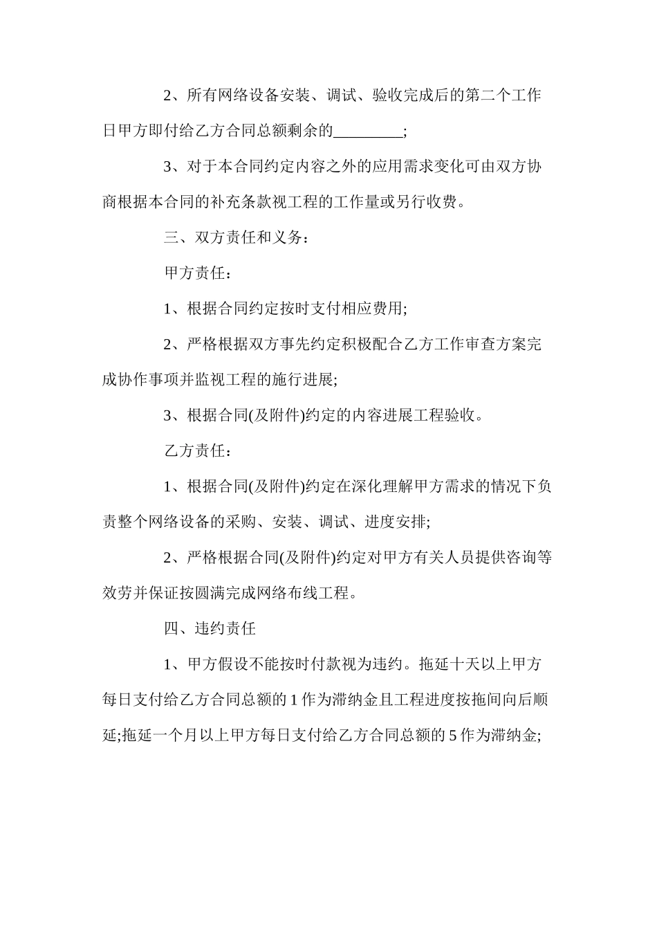 年网络设备采购合同_第2页