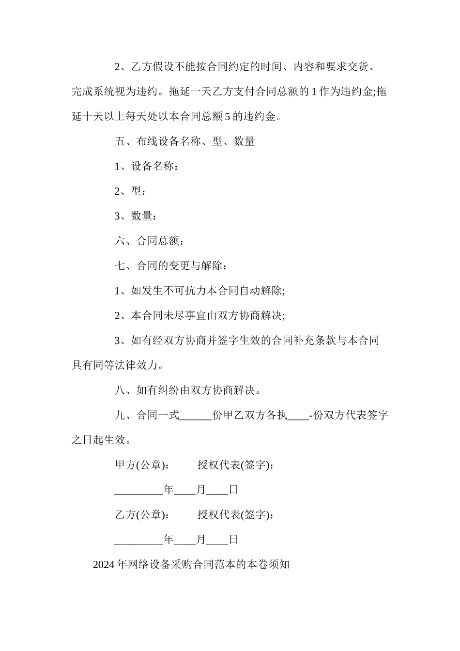年网络设备采购合同_第3页