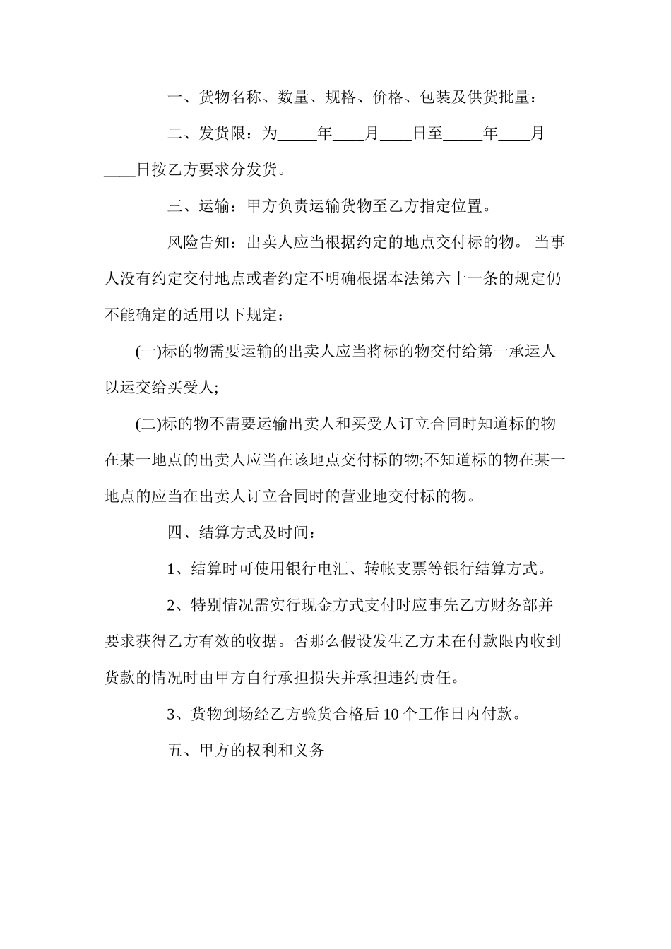 年肉类采购合同【律师版】_第2页