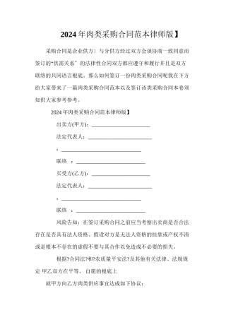 年肉类采购合同【律师版】