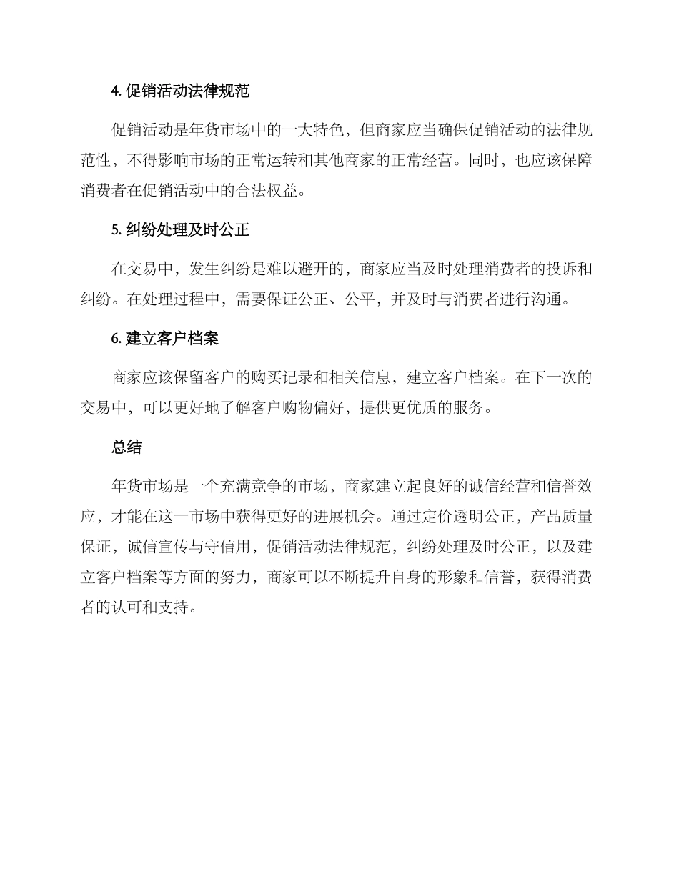 年货诚信经营方案_第2页