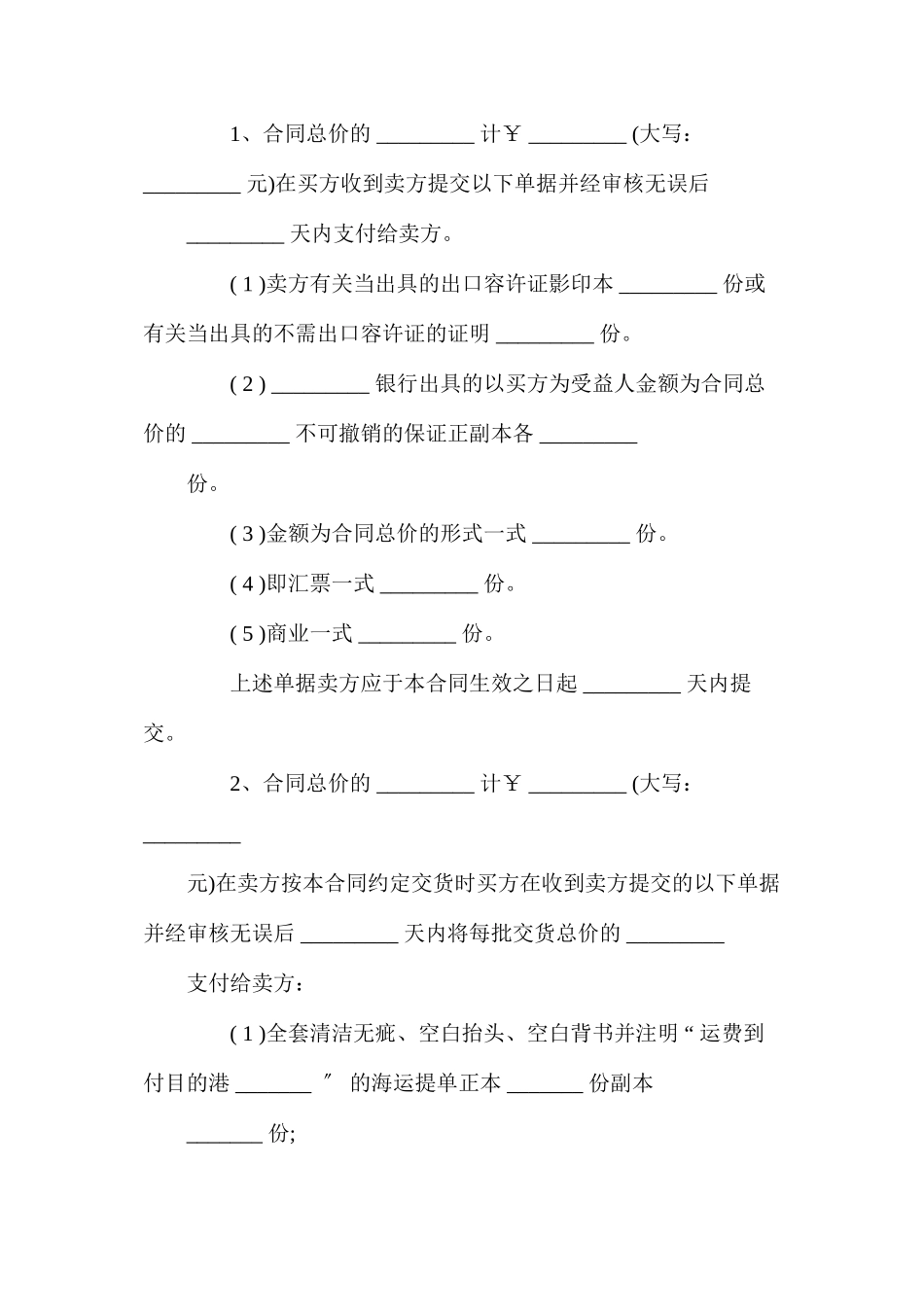 年设备购销合同【律师版】_第3页