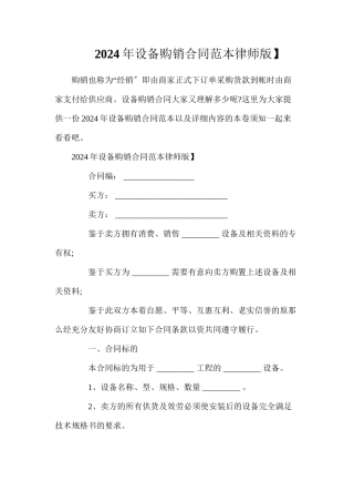年设备购销合同【律师版】