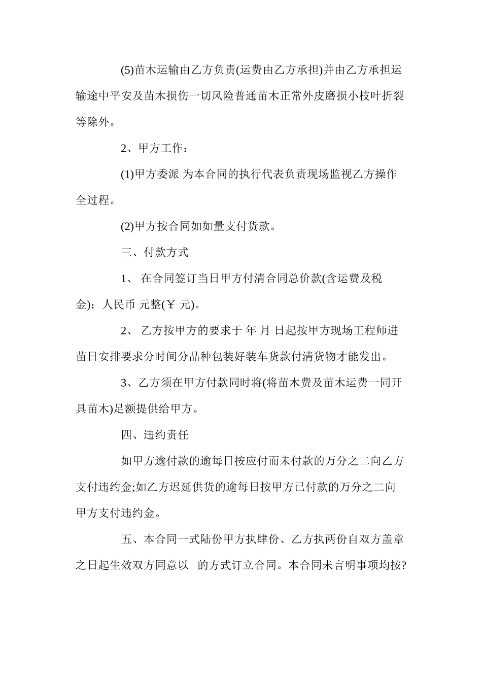 年苗木买卖合同【标准版】_第3页