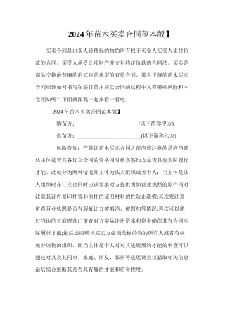 年苗木买卖合同【标准版】