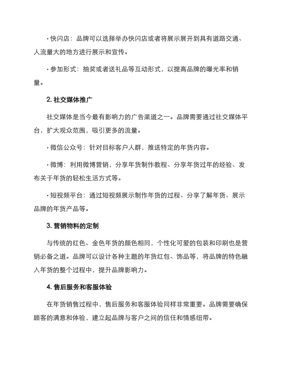 年货营销方案_第2页
