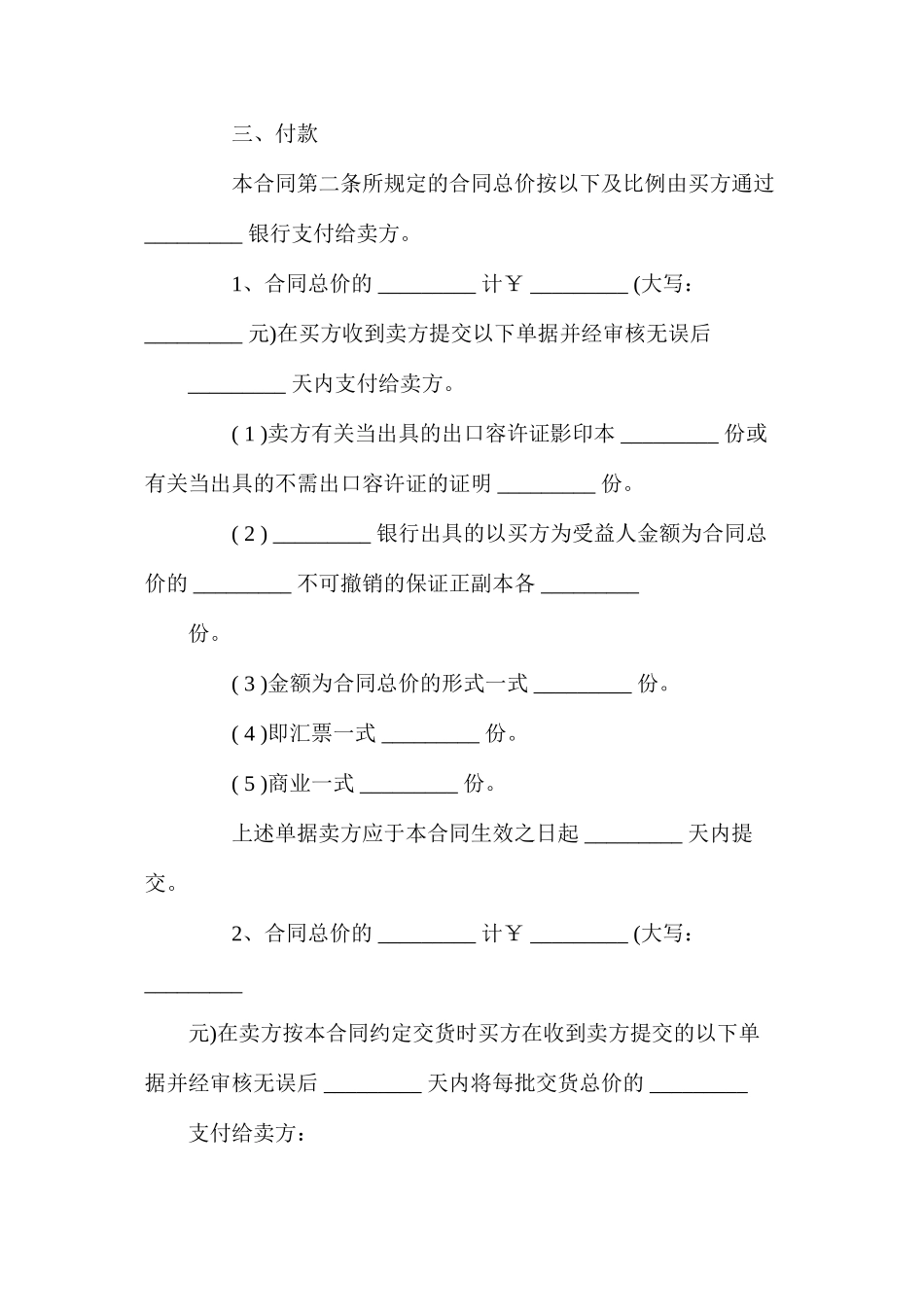年设备购销合同，产品具体内容的注意事项有哪些_第3页