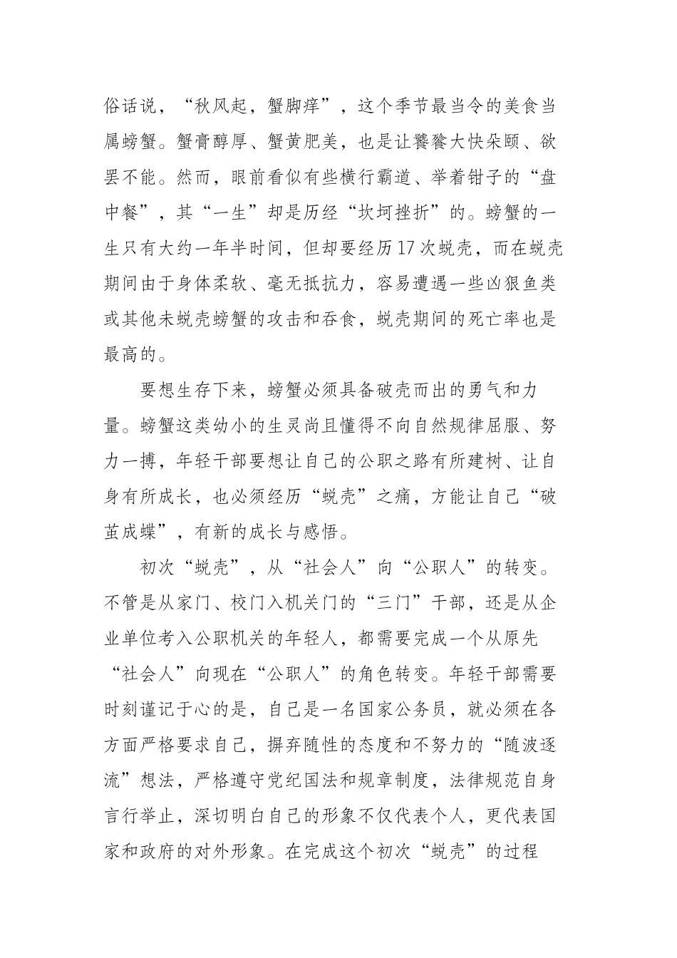 年轻干部三次“蜕壳”_第1页