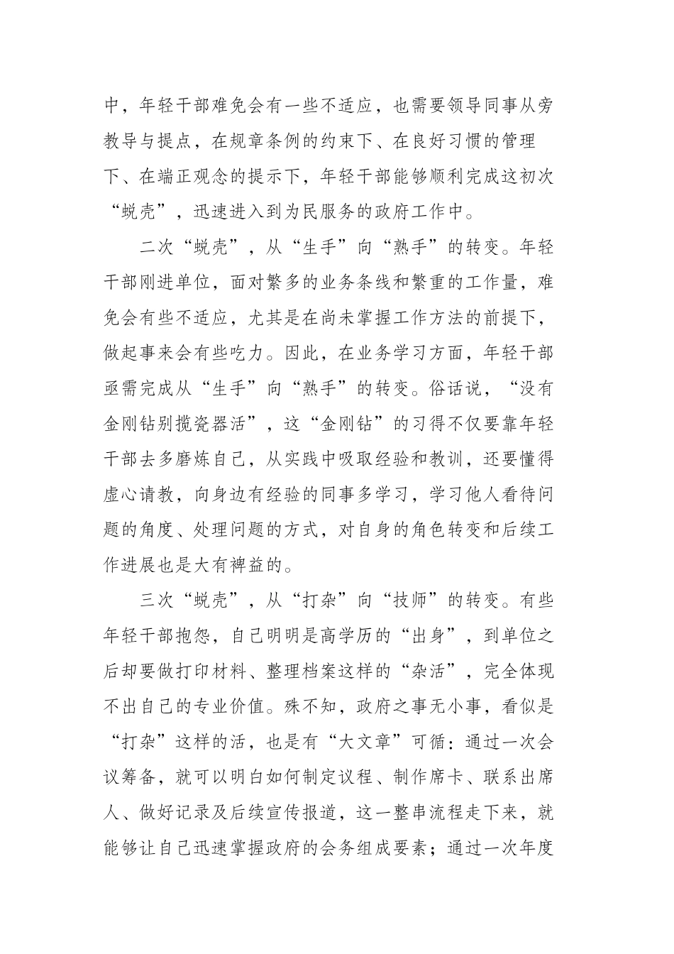 年轻干部三次“蜕壳”_第2页