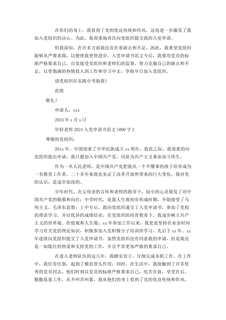 年轻教师2024入党申请书范文1000字_第2页
