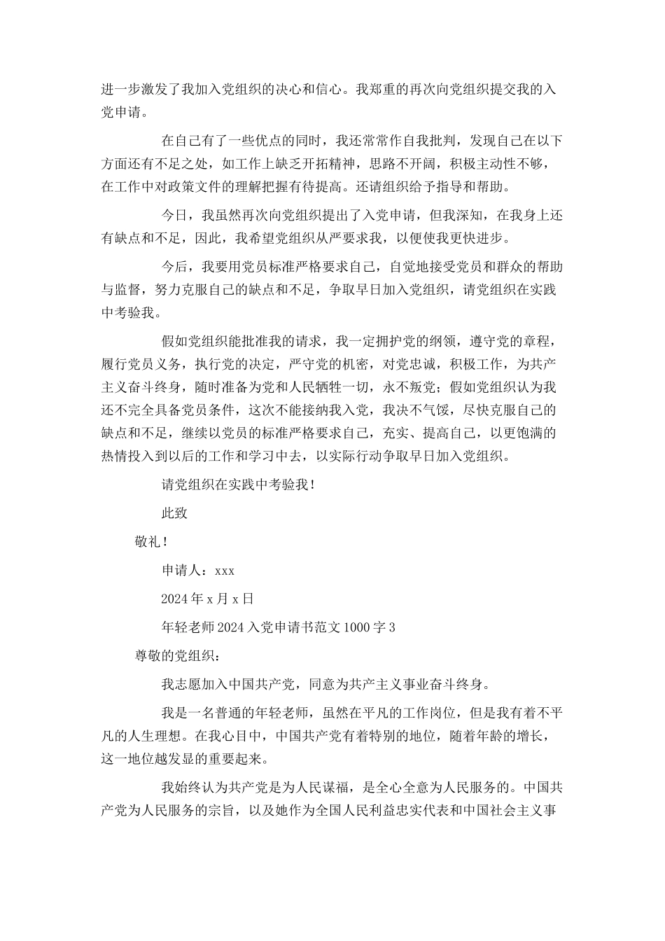 年轻教师2024入党申请书范文1000字_第3页