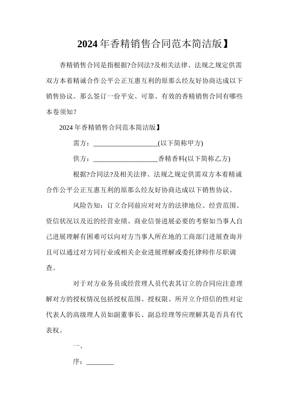 年香精销售合同【简洁版】_第1页