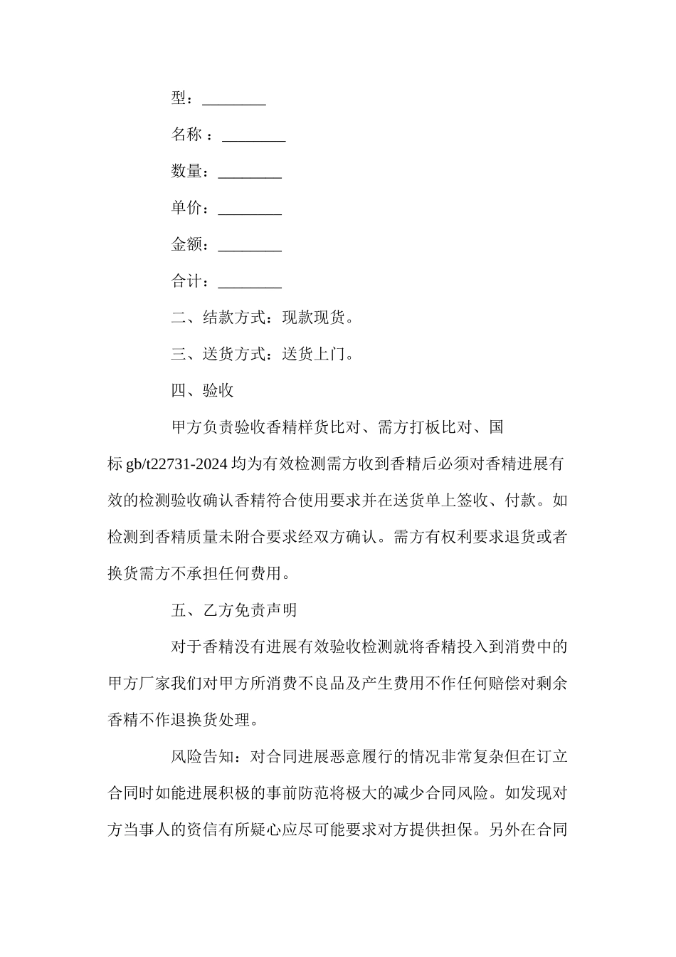 年香精销售合同【简洁版】_第2页