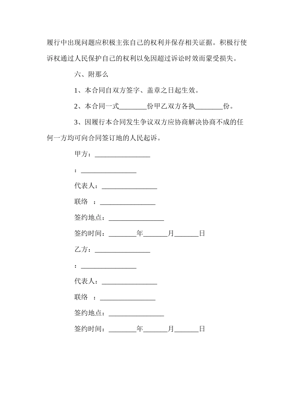年香精销售合同【简洁版】_第3页