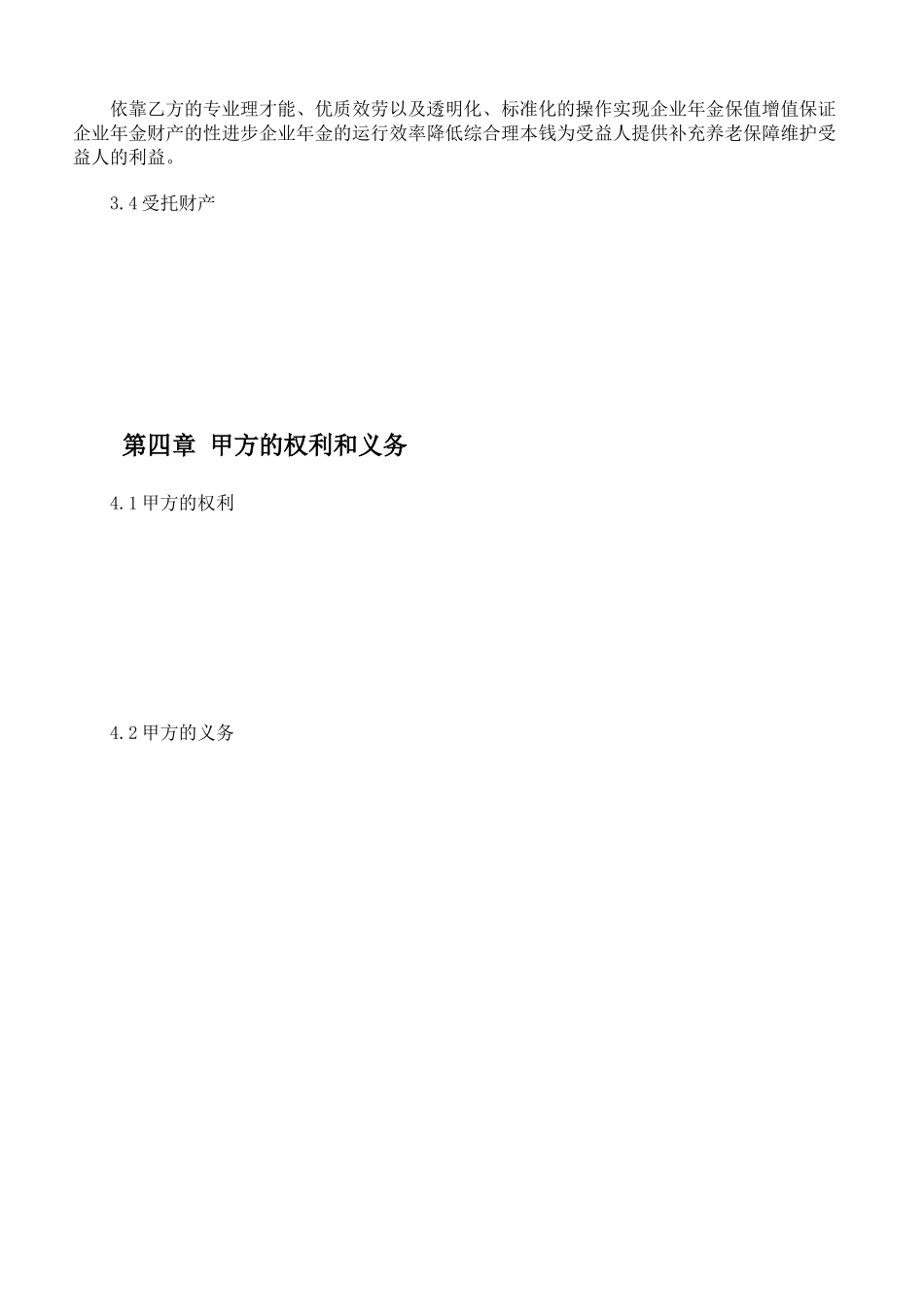 年金基金受托管理合同_第3页