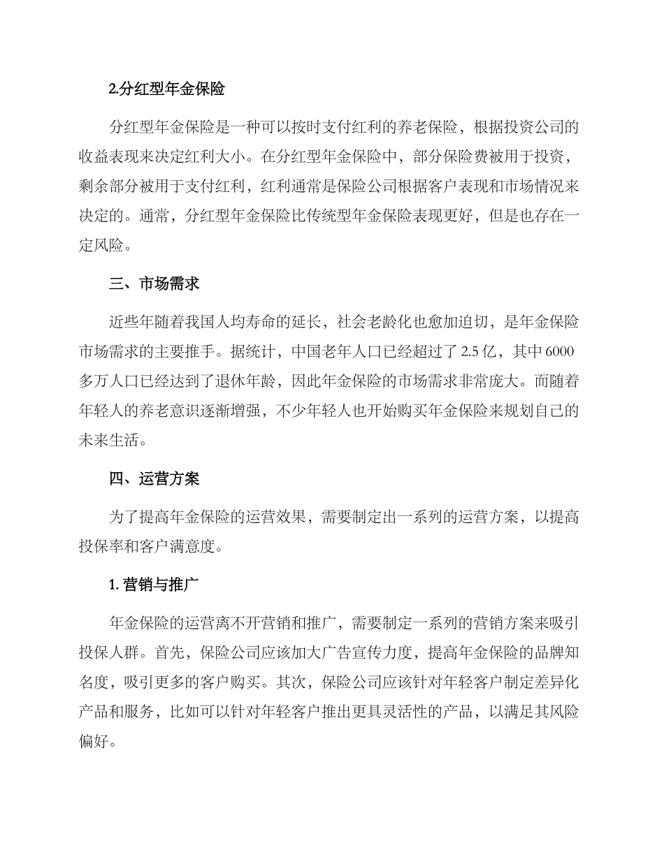 年金保险运营方案_第2页