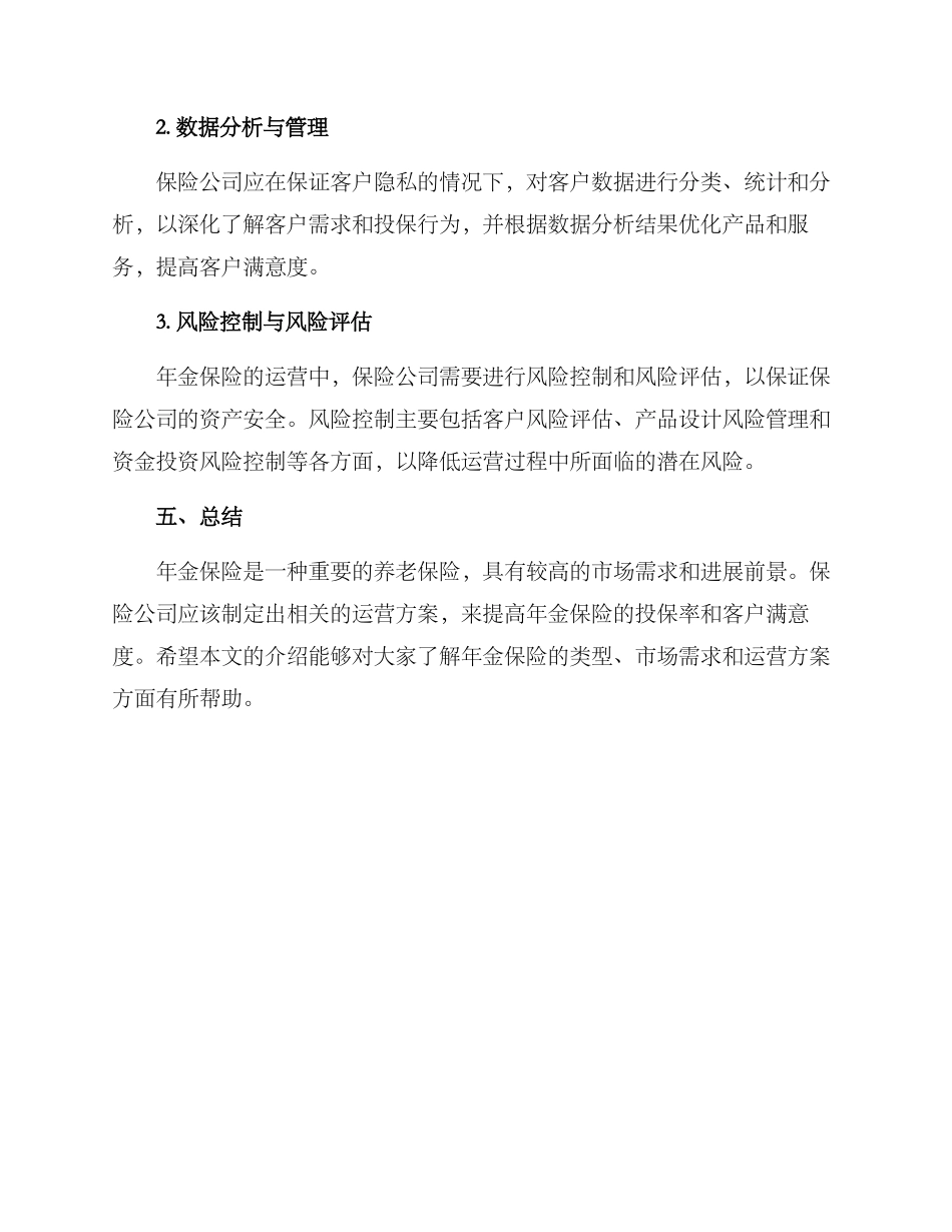 年金保险运营方案_第3页