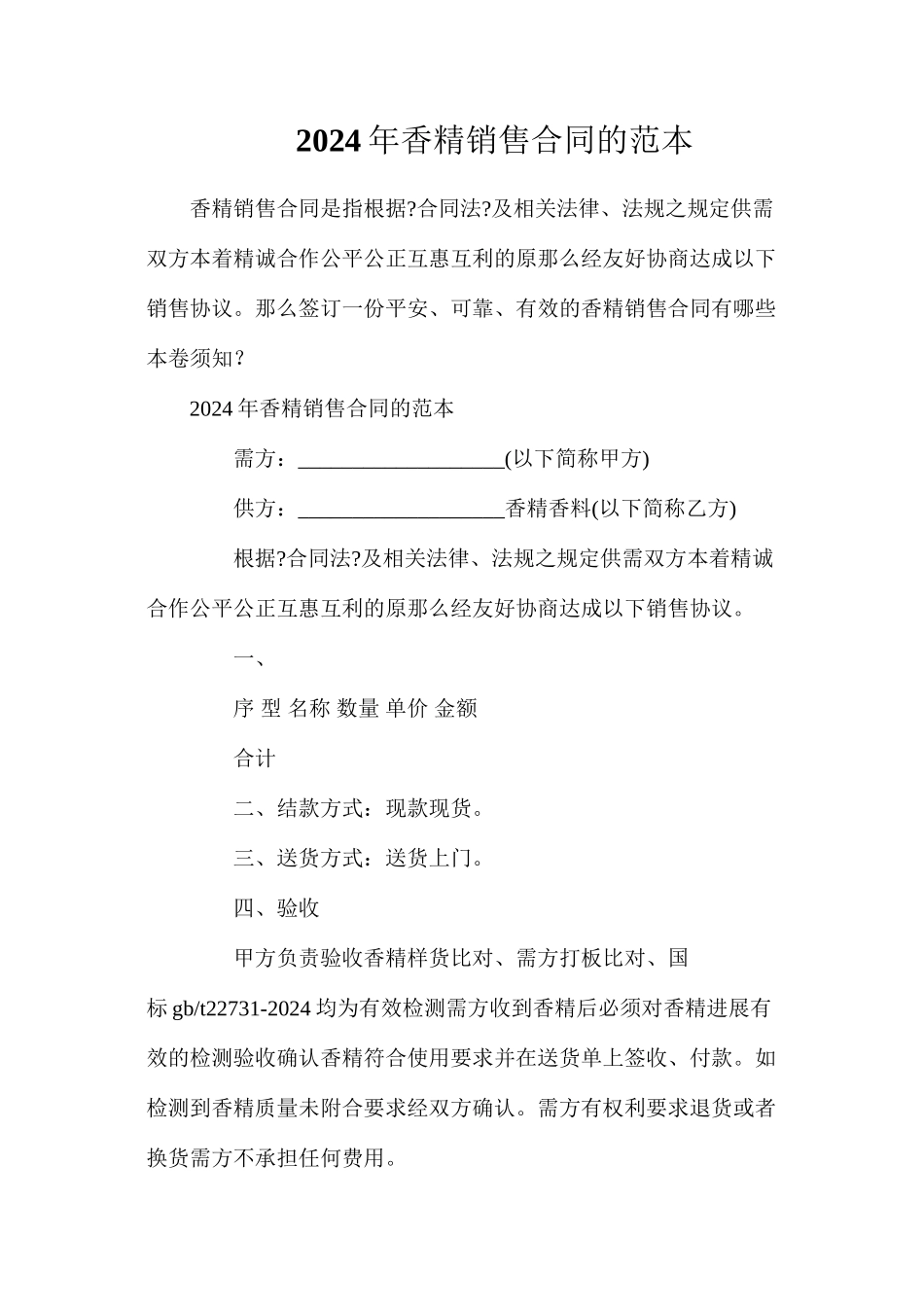 年香精销售合同的_第1页