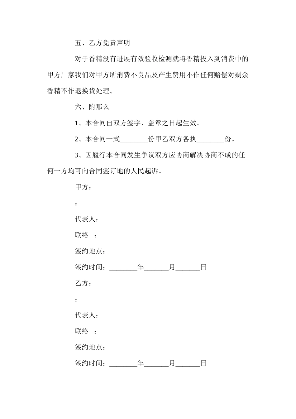 年香精销售合同的_第2页