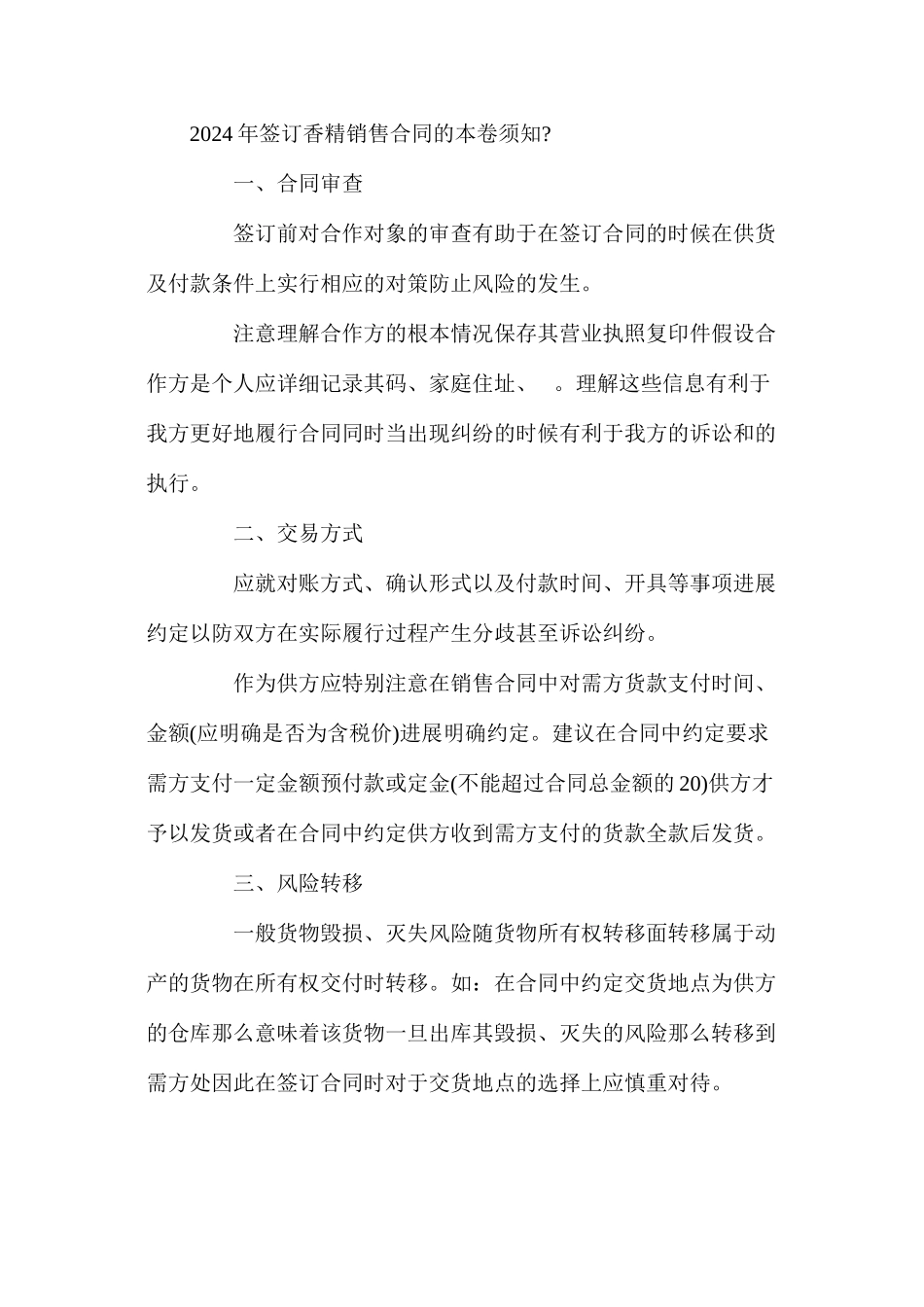 年香精销售合同的_第3页