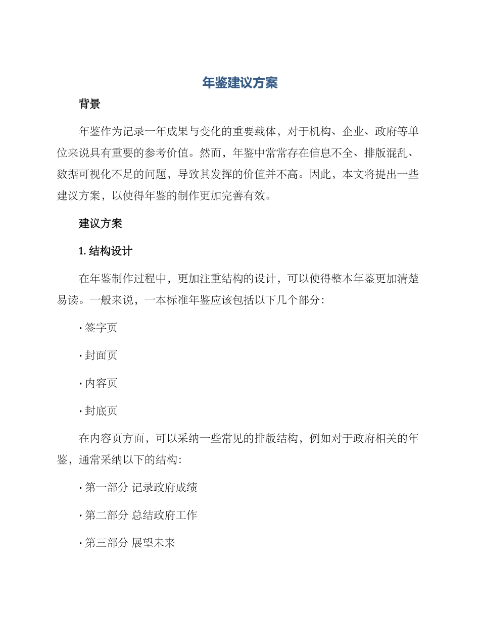 年鉴建议方案_第1页