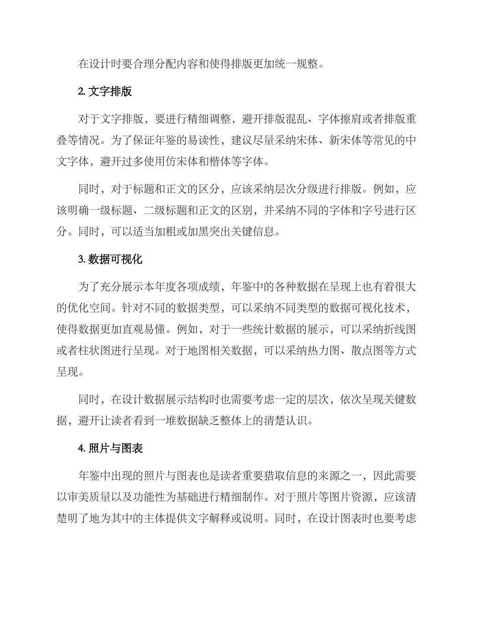 年鉴建议方案_第2页