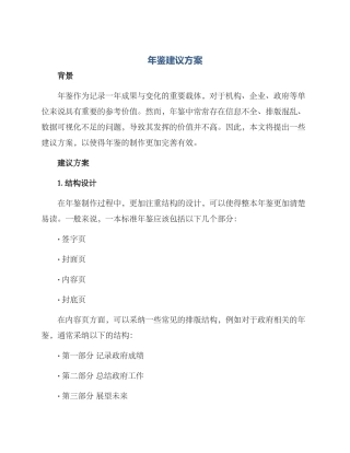 年鉴建议方案