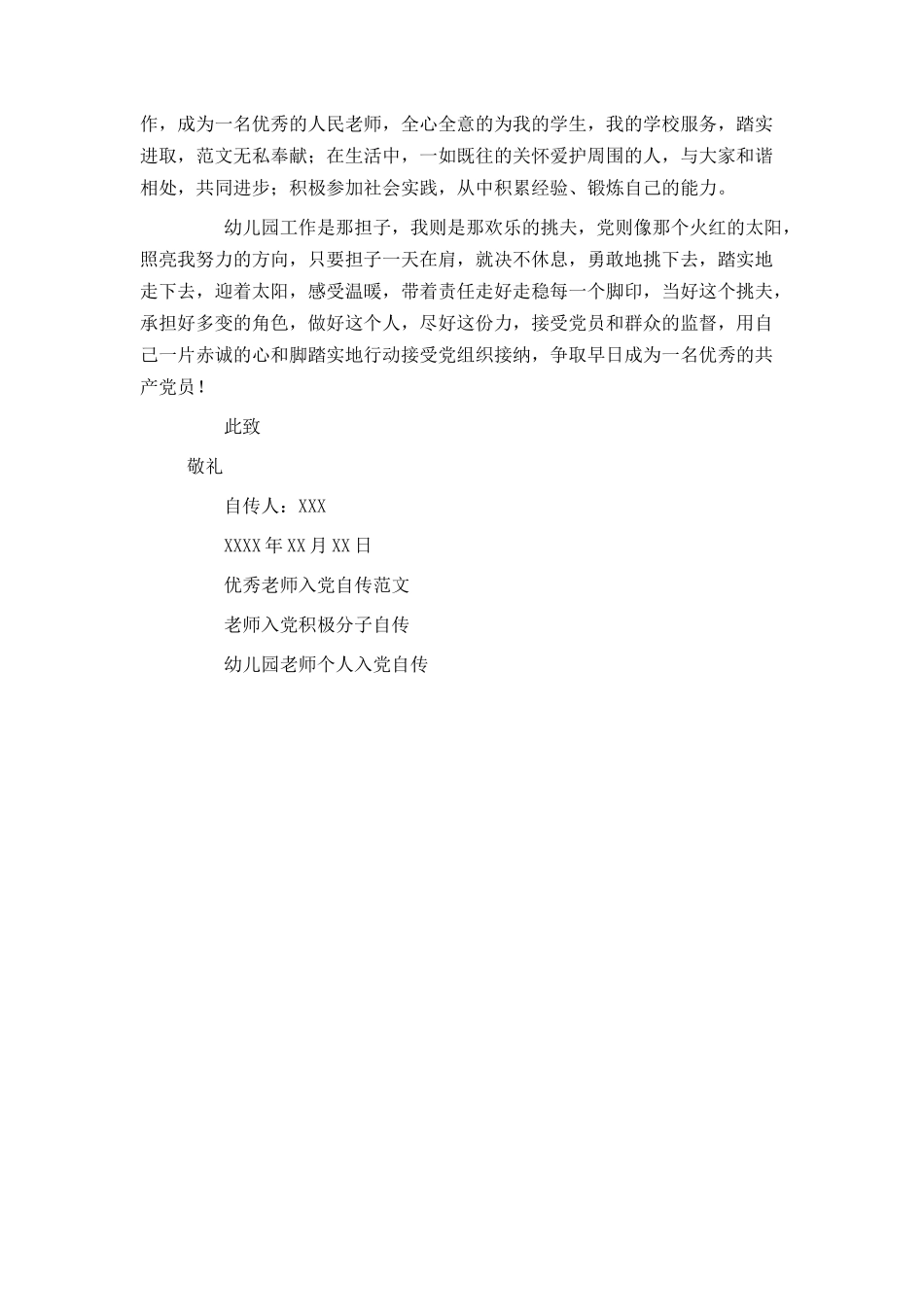 幼儿园园长入党自传_第3页