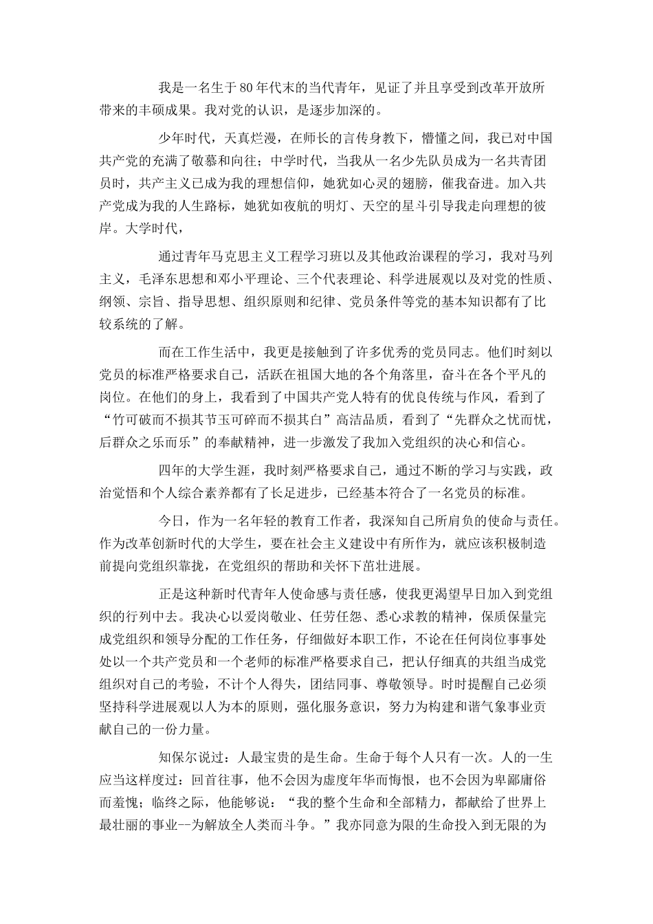 年轻教师2024年入党申请书范文2000字_第2页