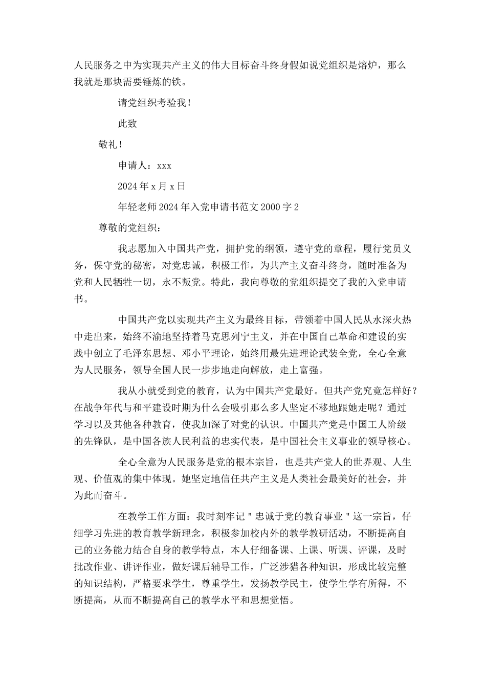 年轻教师2024年入党申请书范文2000字_第3页