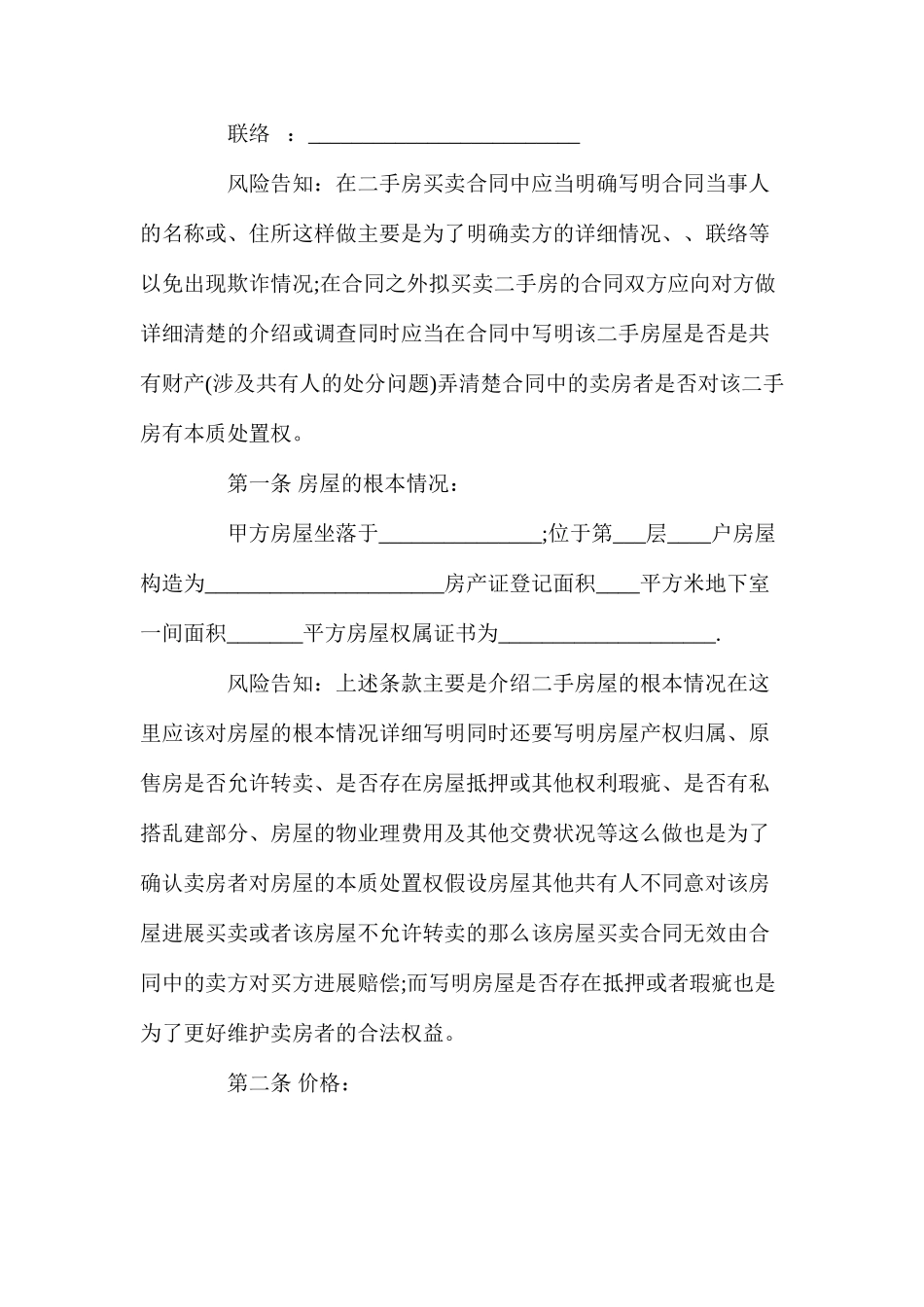 年重庆二手房买卖合同样本【通用版】_第2页