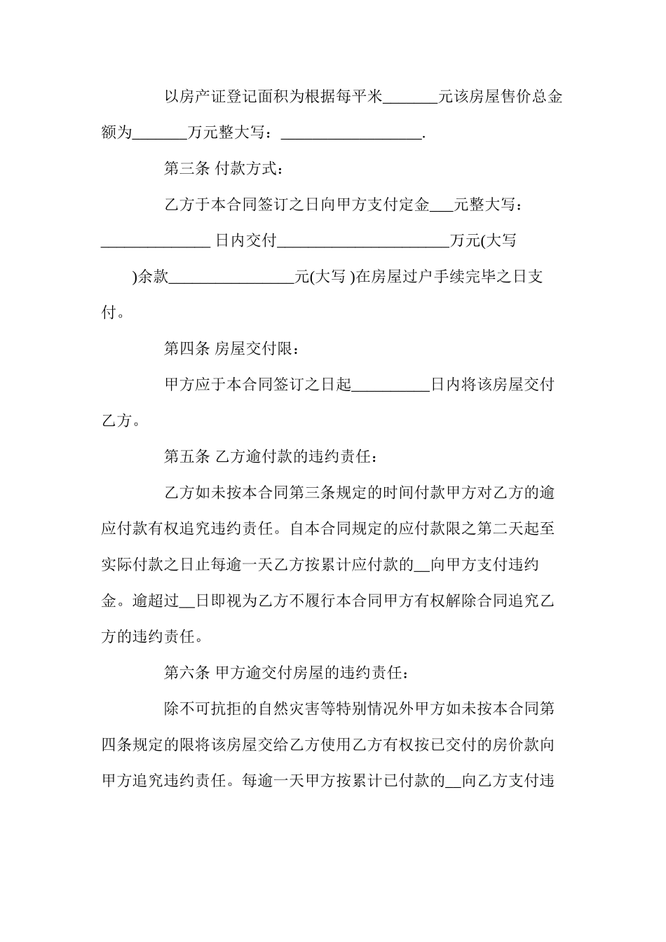 年重庆二手房买卖合同样本【通用版】_第3页