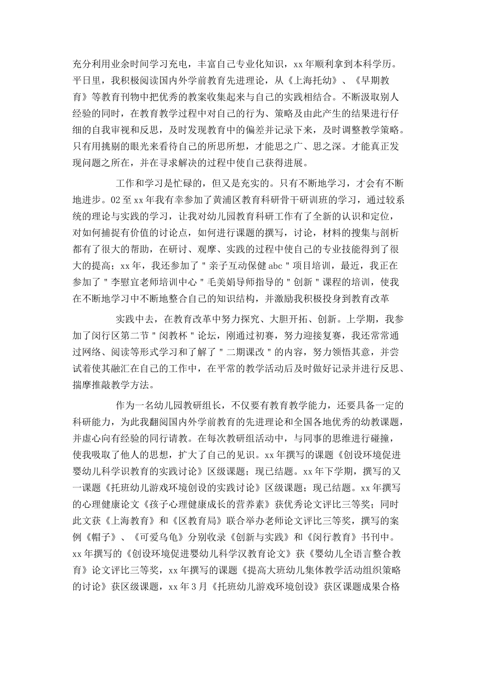 幼儿园教师个人入党申请书_第2页