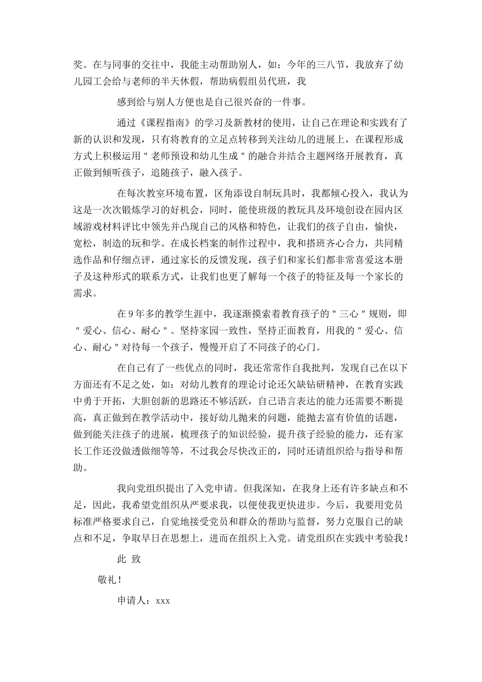 幼儿园教师个人入党申请书_第3页