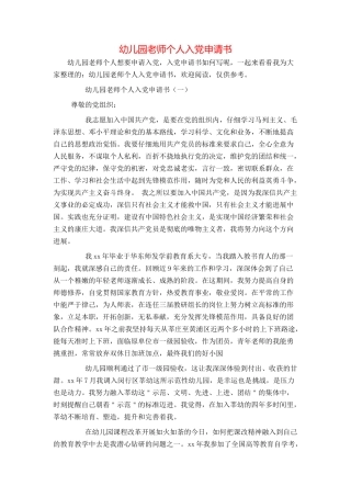 幼儿园教师个人入党申请书