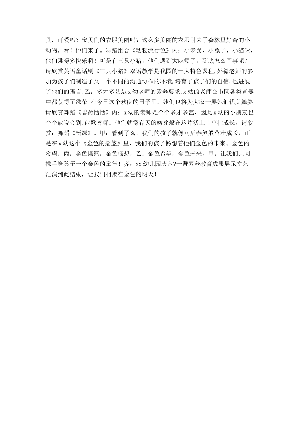 幼儿园庆六一国际儿童节活动串联词_第2页