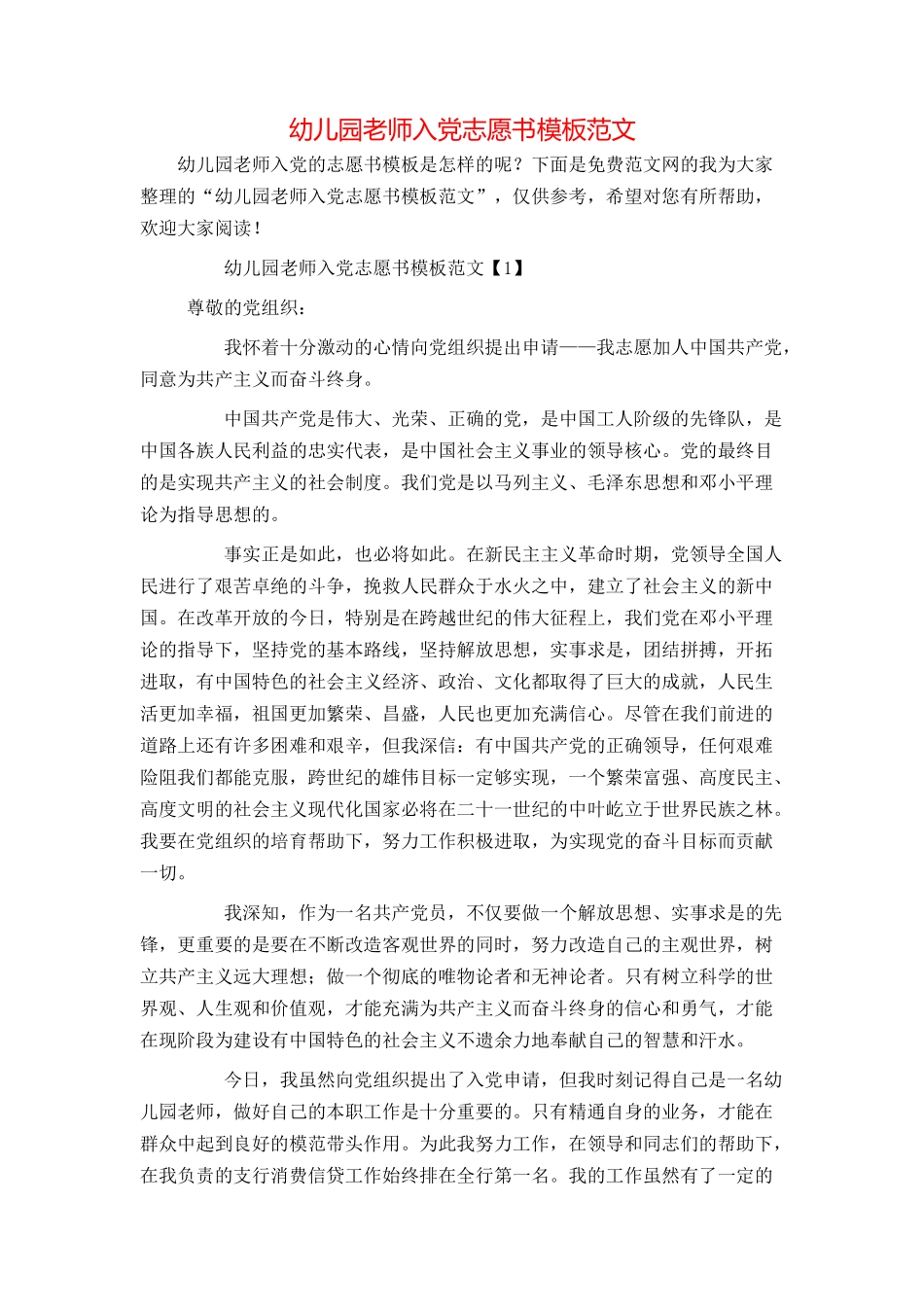幼儿园教师入党志愿书模板范文_第1页
