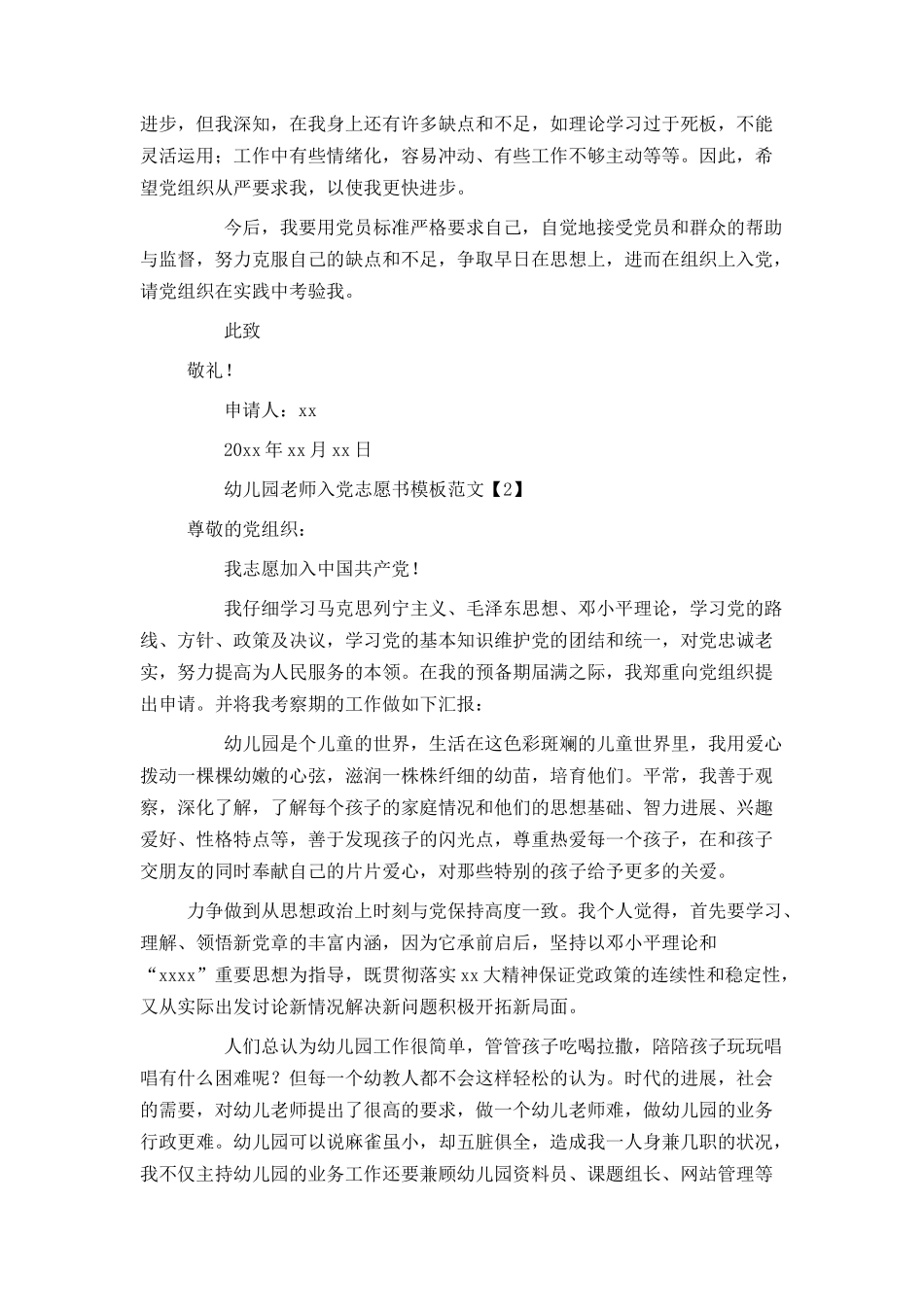 幼儿园教师入党志愿书模板范文_第2页