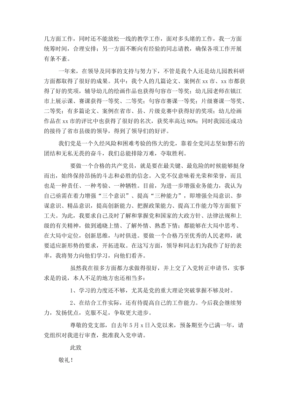 幼儿园教师入党志愿书模板范文_第3页