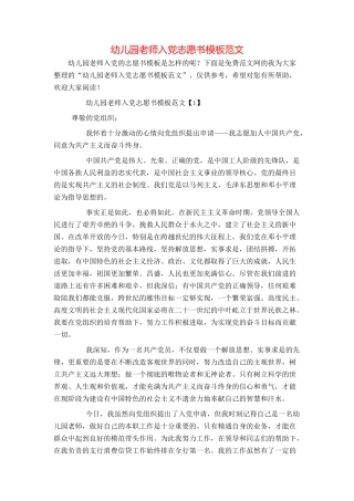 幼儿园教师入党志愿书模板范文