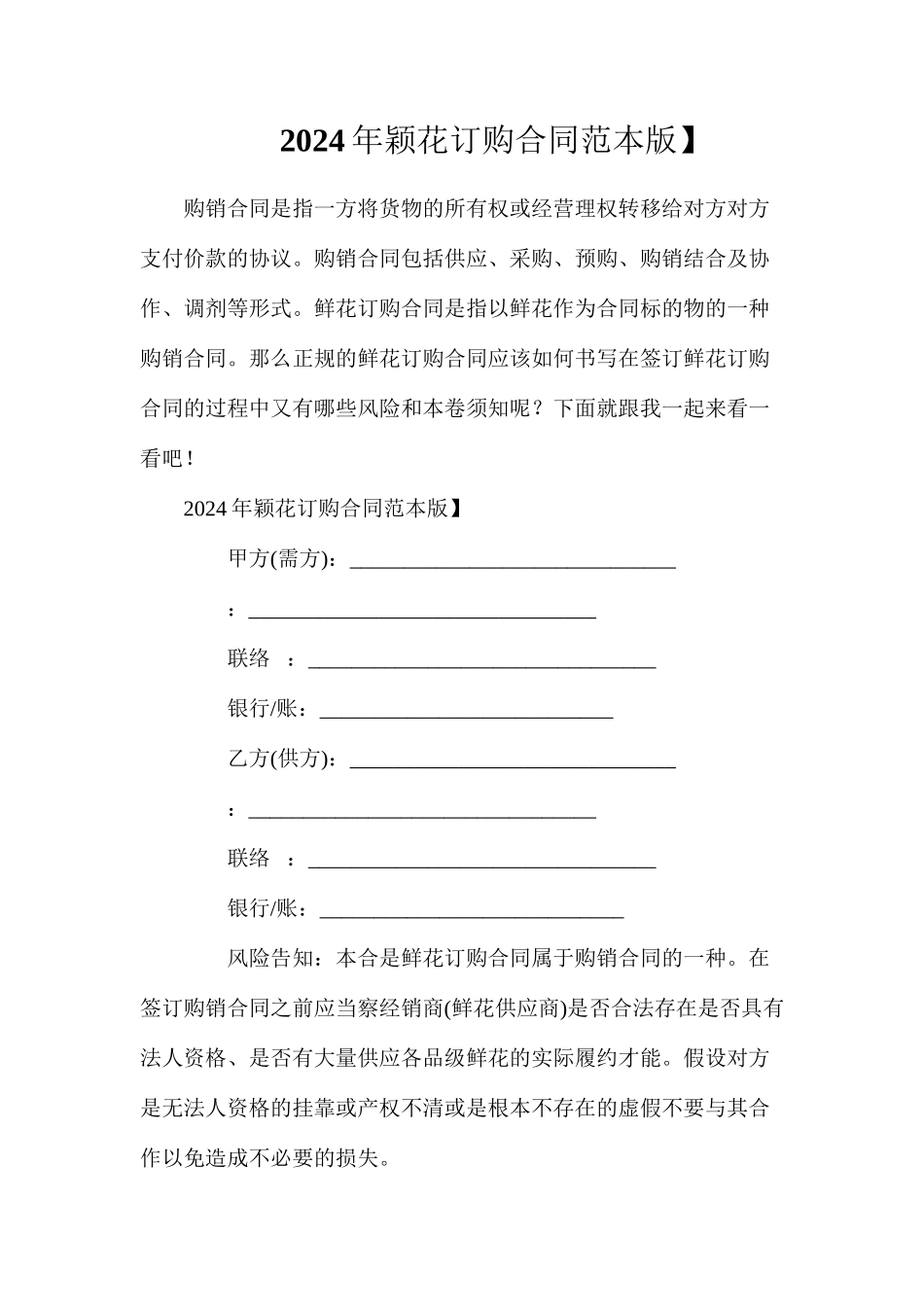 年鲜花订购合同【标准版】_第1页