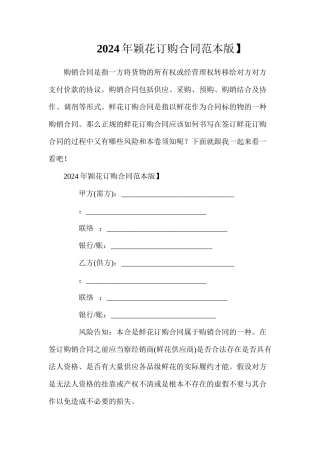 年鲜花订购合同【标准版】
