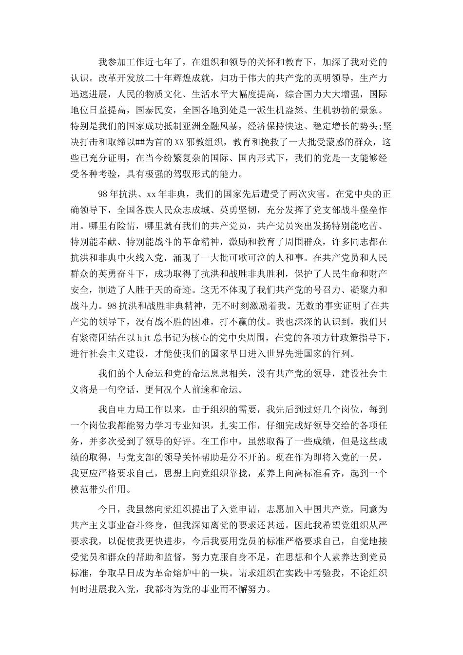 幼儿园教师入党申请书2024_第2页